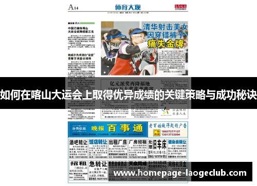 如何在喀山大运会上取得优异成绩的关键策略与成功秘诀