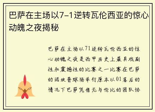 巴萨在主场以7-1逆转瓦伦西亚的惊心动魄之夜揭秘 巴萨在主场以7-1逆转瓦伦西亚的惊心动魄之夜揭秘