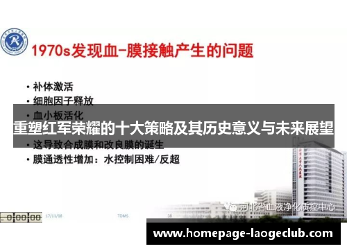 重塑红军荣耀的十大策略及其历史意义与未来展望 重塑红军荣耀的十大策略及其历史意义与未来展望