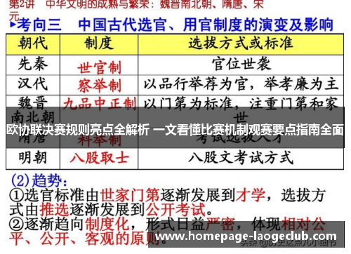 欧协联决赛规则亮点全解析 一文看懂比赛机制观赛要点指南全面