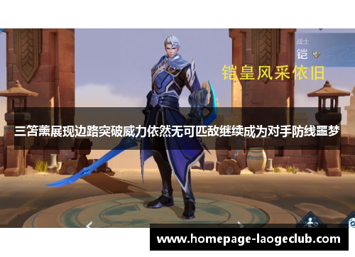 三笘薰展现边路突破威力依然无可匹敌继续成为对手防线噩梦 三笘薰展现边路突破威力依然无可匹敌继续成为对手防线噩梦