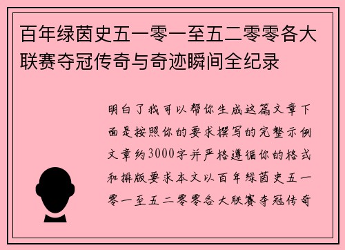 百年绿茵史五一零一至五二零零各大联赛夺冠传奇与奇迹瞬间全纪录 百年绿茵史五一零一至五二零零各大联赛夺冠传奇与奇迹瞬间全纪录
