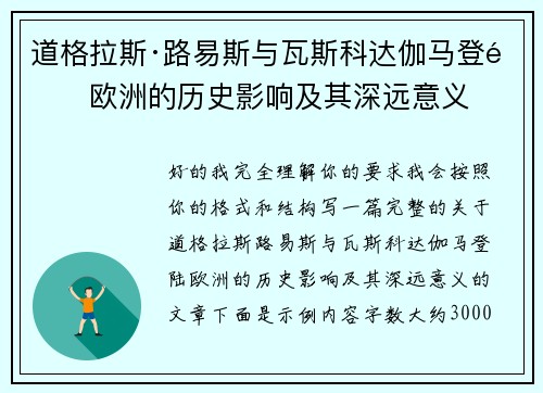 道格拉斯·路易斯与瓦斯科达伽马登陆欧洲的历史影响及其深远意义 道格拉斯·路易斯与瓦斯科达伽马登陆欧洲的历史影响及其深远意义