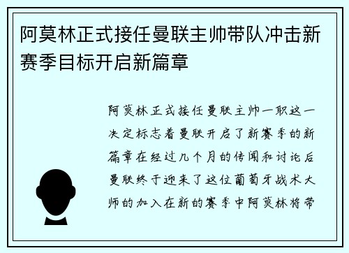 阿莫林正式接任曼联主帅带队冲击新赛季目标开启新篇章 阿莫林正式接任曼联主帅带队冲击新赛季目标开启新篇章