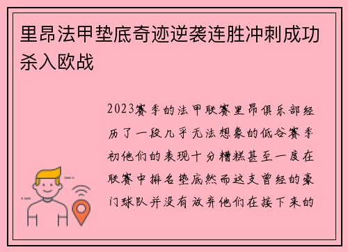 里昂法甲垫底奇迹逆袭连胜冲刺成功杀入欧战 里昂法甲垫底奇迹逆袭连胜冲刺成功杀入欧战