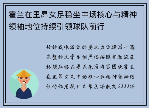 霍兰在里昂女足稳坐中场核心与精神领袖地位持续引领球队前行 霍兰在里昂女足稳坐中场核心与精神领袖地位持续引领球队前行