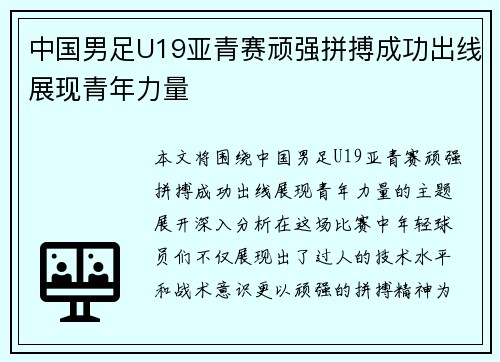 中国男足U19亚青赛顽强拼搏成功出线展现青年力量 中国男足U19亚青赛顽强拼搏成功出线展现青年力量
