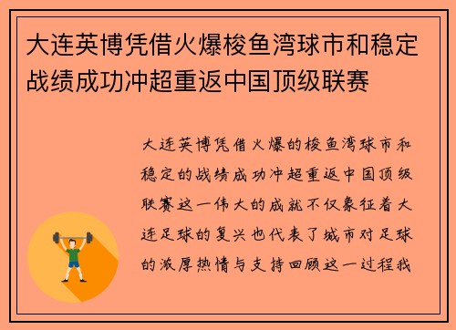 大连英博凭借火爆梭鱼湾球市和稳定战绩成功冲超重返中国顶级联赛 大连英博凭借火爆梭鱼湾球市和稳定战绩成功冲超重返中国顶级联赛