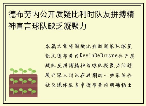 德布劳内公开质疑比利时队友拼搏精神直言球队缺乏凝聚力 德布劳内公开质疑比利时队友拼搏精神直言球队缺乏凝聚力