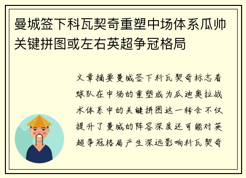 曼城签下科瓦契奇重塑中场体系瓜帅关键拼图或左右英超争冠格局 曼城签下科瓦契奇重塑中场体系瓜帅关键拼图或左右英超争冠格局