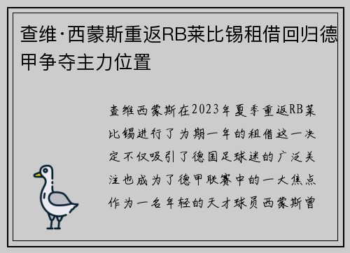 查维·西蒙斯重返RB莱比锡租借回归德甲争夺主力位置 查维·西蒙斯重返RB莱比锡租借回归德甲争夺主力位置