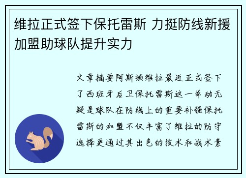 维拉正式签下保托雷斯 力挺防线新援加盟助球队提升实力
