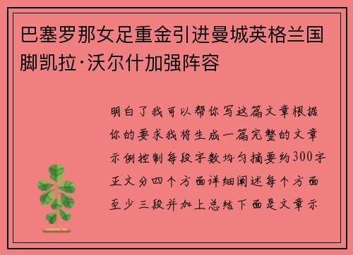 巴塞罗那女足重金引进曼城英格兰国脚凯拉·沃尔什加强阵容