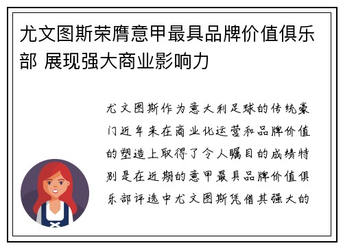 尤文图斯荣膺意甲最具品牌价值俱乐部 展现强大商业影响力
