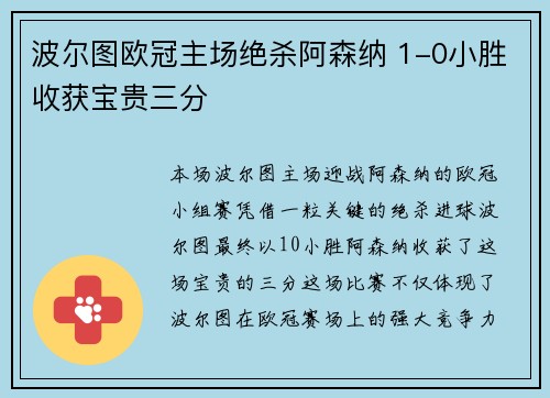 波尔图欧冠主场绝杀阿森纳 1-0小胜收获宝贵三分